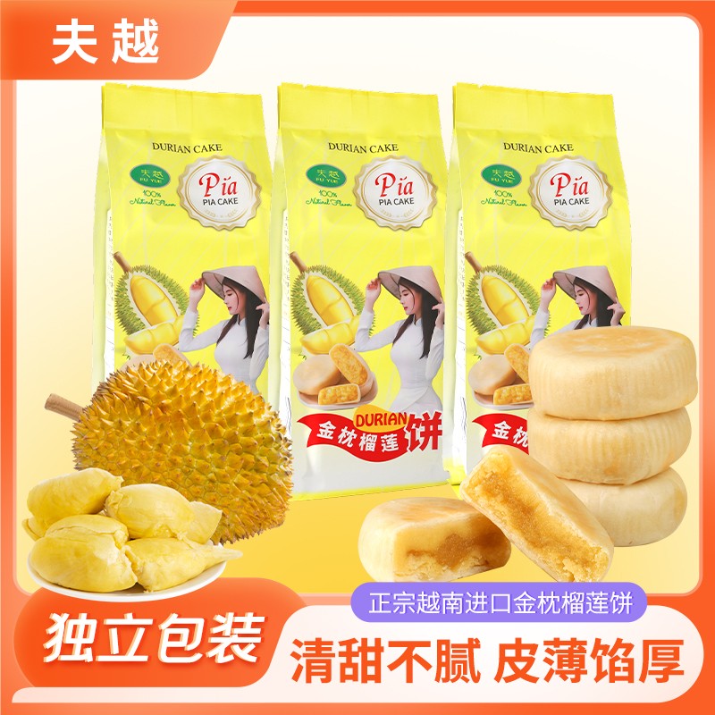 越南金枕榴莲饼皮薄馅满果香