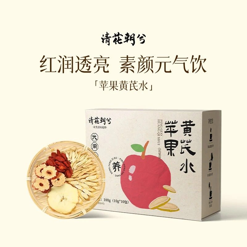 清花朝兮苹果黄芪水办公室养生茶包泡水饮品冲泡独立小包装袋泡茶