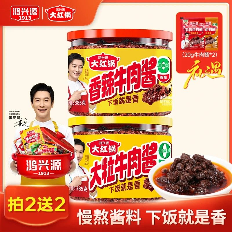 鸿兴源香辣牛肉酱385g*2罐拌面麻辣下饭酱辣椒酱下饭菜,粮油调味/速食/干货/烘焙,酱类调料,淘宝优惠券,粉丝福利购,淘宝优惠卷