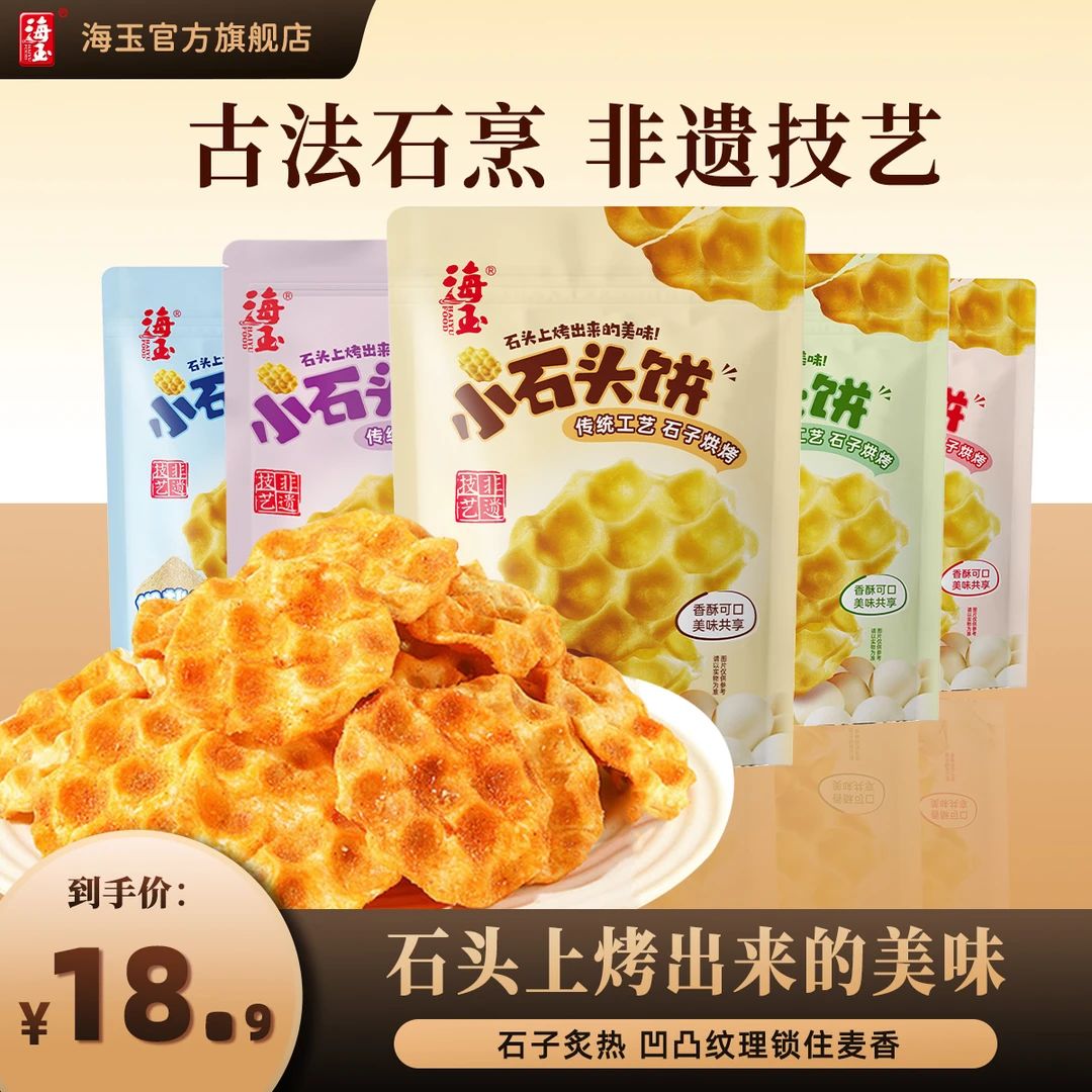 海玉小石头饼 传统山西特产休闲零食108g*5包