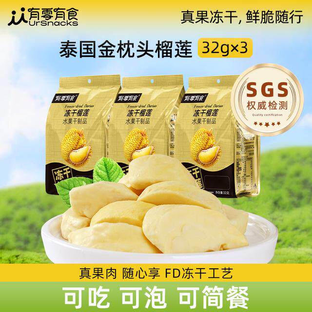 有零有食冻干榴莲干冻干水果香甜酥脆零食独立包装32g*3/6袋
