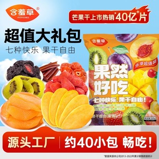 含羞草520g出游季大礼包芒果干西梅干等7种果干孕妇独立装零食DB