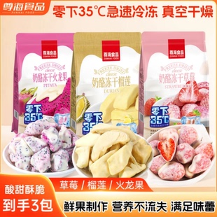 35℃奶酪冻干榴莲草莓火龙果酸甜酥脆追剧零食3袋 鲜果制作