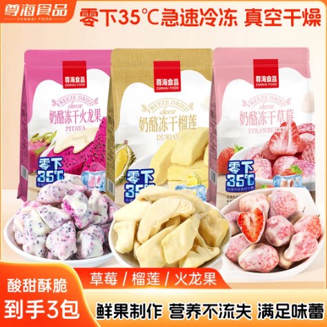 【鲜果制作】35℃奶酪冻干榴莲
