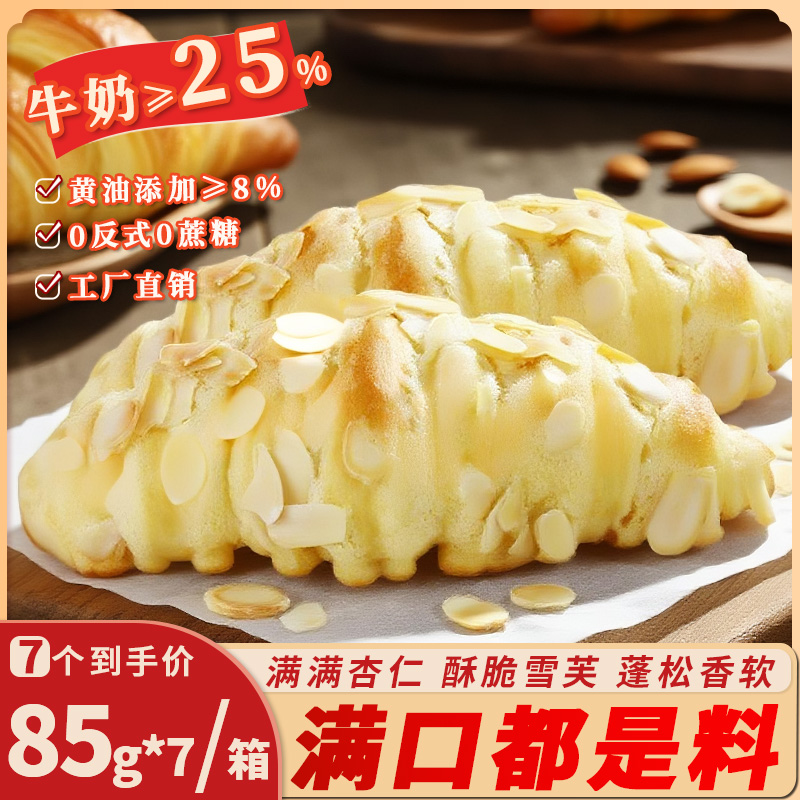 杏仁可颂牛角包面包坊手作级