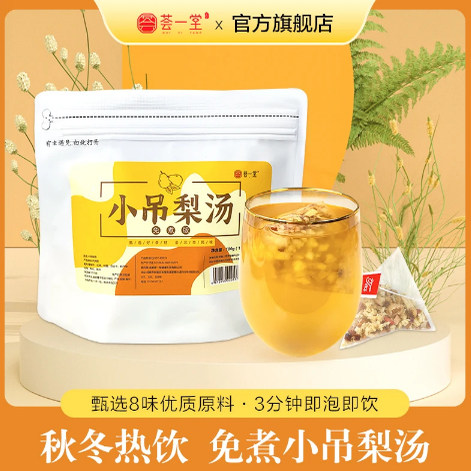 荟一堂免煮小吊梨汤老北京清润小甜水银耳雪梨百合滋养秋冬热饮品