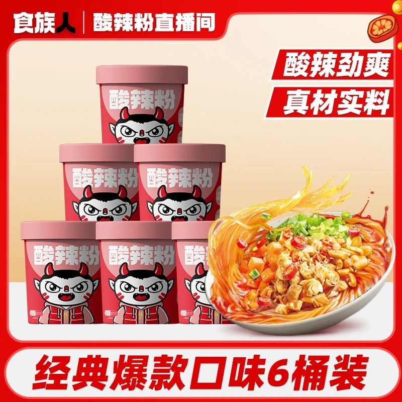 【热销100000+】食族人活力酸辣粉方便速食夜宵解馋泡面米线,粮油调味/速食/干货/烘焙,方便粉丝/粉条,淘宝优惠券,粉丝福利购,淘宝优惠卷