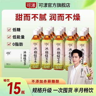 可漾 冰糖绿豆水植物饮料浓郁原味绿豆汤办公室网红饮品整箱