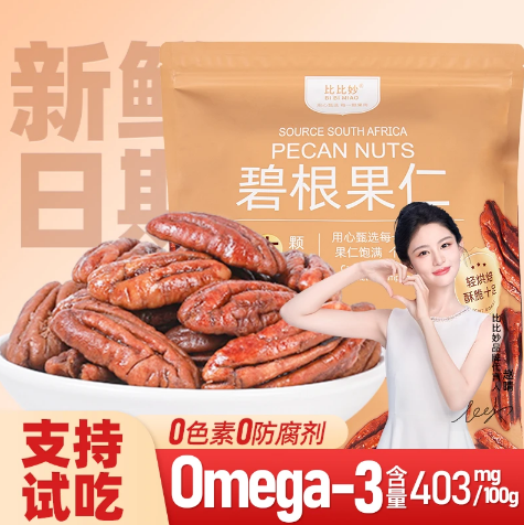 比比妙 奶油味碧根果仁独立包装长寿果坚果干果即食解馋小零食