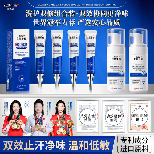 仁基生物双效止汗膏止汗露女腋下