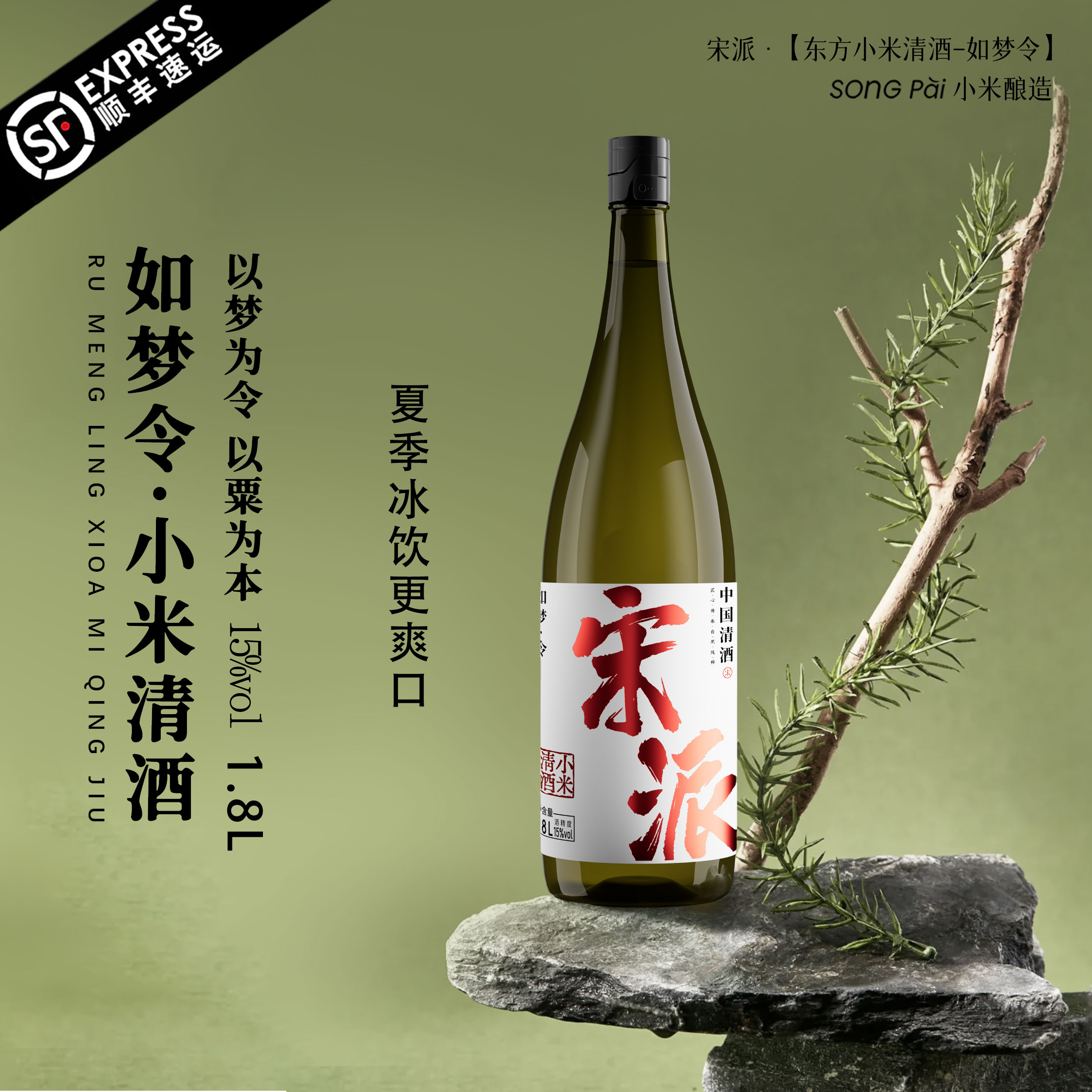 宋派清酒国产如梦令1.8L纯米大吟酿15度小米酒低度微醺夏日清爽本