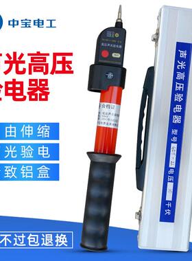 中宝牌GDY-Ⅱ型声光高压验电器6KV10KV66KV220KV伸缩验电器带铝盒