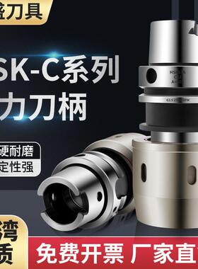 HSK63A强力刀柄防尘重切削高精度HSK50A-C32 SC42直筒夹头套装头