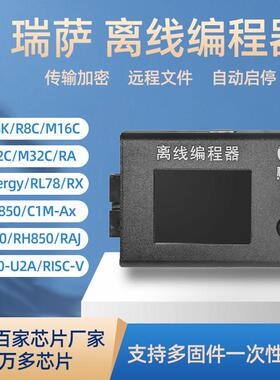 稀微Renesas瑞萨 RL78 R7FA RH850离线编程器下载器烧录器烧写器