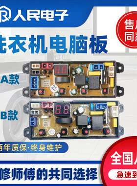 欧派XQB60-1165 XQB85-1193全自动洗衣机电脑板控制版主板DF320A