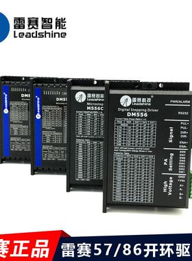 深圳雷赛 M556C DM556 DM856 二相步进电机驱动器 原装正品