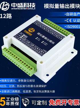 1-12通道485到模拟量输出电压电流4-20Ma 0-5V 0-10V工业级Modbus