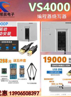 VS4000P通用编程器单片机存储器刷bios主板flash读写烧录器下载器