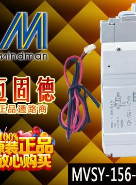 原装现货Mindman台湾金器MVSY-100/156/188-4E1/4E2高频率电磁阀