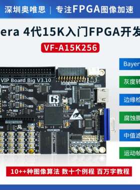 [奥唯思] Altera EP4CE15F FPGA入门图像算法处理开发板(送配套书