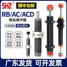 气动气缸液压油压缓冲器减震阻尼器RB/RBC/AC0806/0604/AD1412-HR