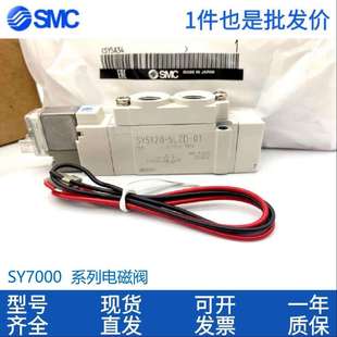 SMC电磁阀SY7520 7220 原装 7420 7320 C10 7120 6LZD
