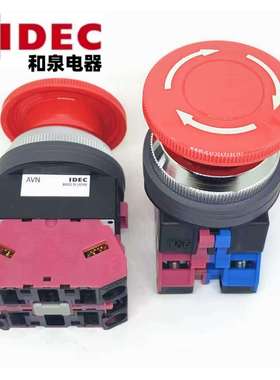 IDEC正品和泉AVN311NR 301 322 AVN302NR HW-U01急停按钮开关301Y