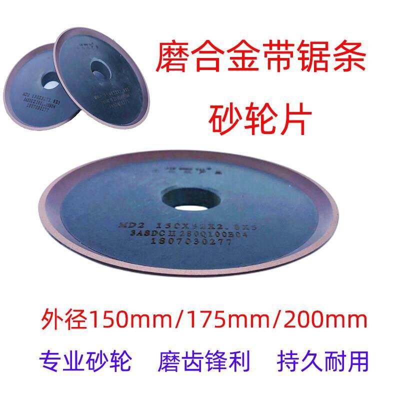 金刚石砂轮 木工硬质合金带锯条砂轮片 蝶形合金锯条砂轮150 175,标准件/零部件/工业耗材,切割片/磨片,淘宝优惠券,粉丝福利购,淘宝优惠卷