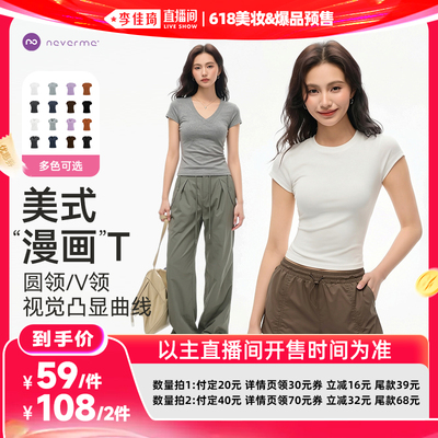 【李佳琦618美妆&爆品预售20点付定金】 neverme圆领/V领短袖