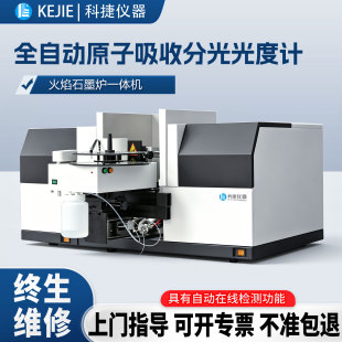 国产原子吸收分光光度计火焰石墨炉一体金属微量元素分析光谱仪器