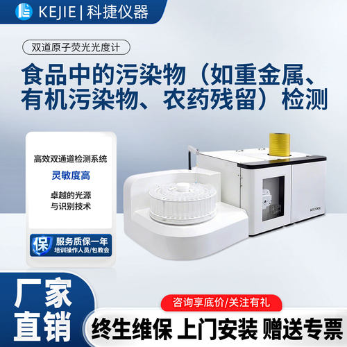 食品中重金属农药残留快速检测仪
