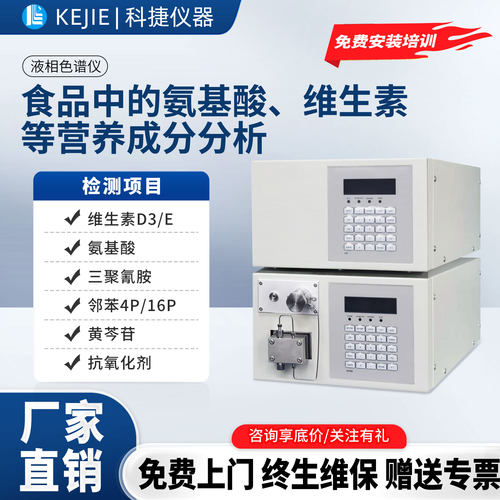 食品氨基酸维生素检测液相色谱仪