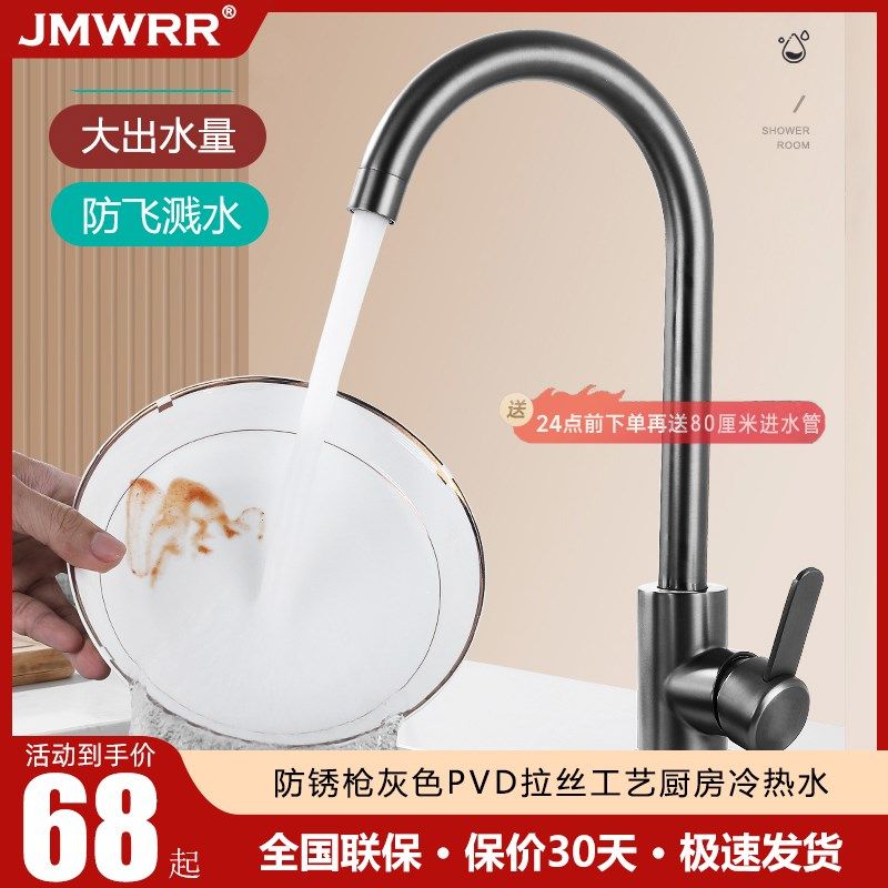 枪灰色厨房水龙头冷热家用洗菜盆洗碗水槽阳台洗衣池可旋转防溅水,家装主材,厨房龙头,淘宝优惠券,粉丝福利购,淘宝优惠卷