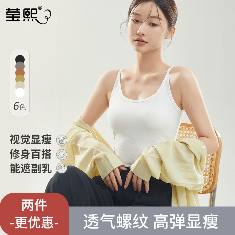 美背吊带背心女内搭带胸垫文胸一体内衣夏季薄款打底外穿抹胸上衣,女装/女士精品,背心吊带,淘宝优惠券,粉丝福利购,淘宝优惠卷