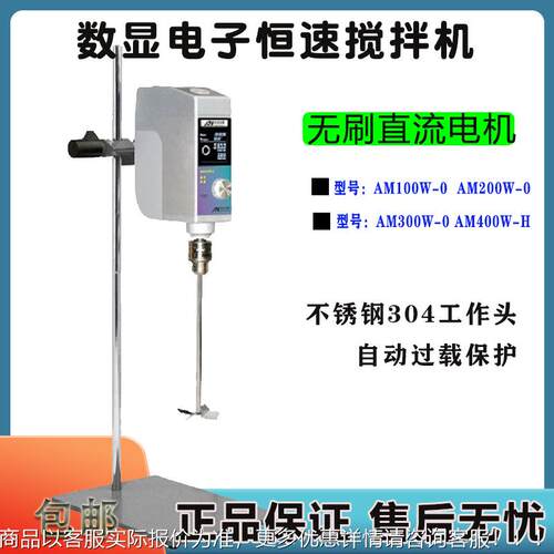 昂尼M10AM100W-O0W-O电A子恒速搅H拌器AM400W-力强电动搅拌机