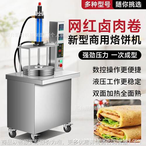 出口烙液压压饼卤肉卷饼机饼机用全商自动压饼春饼饼单薄烙烤568