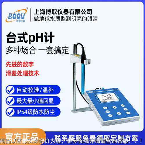 博仪器精度台式PH计手取级持实162验酸度室计工业电极传感器精度