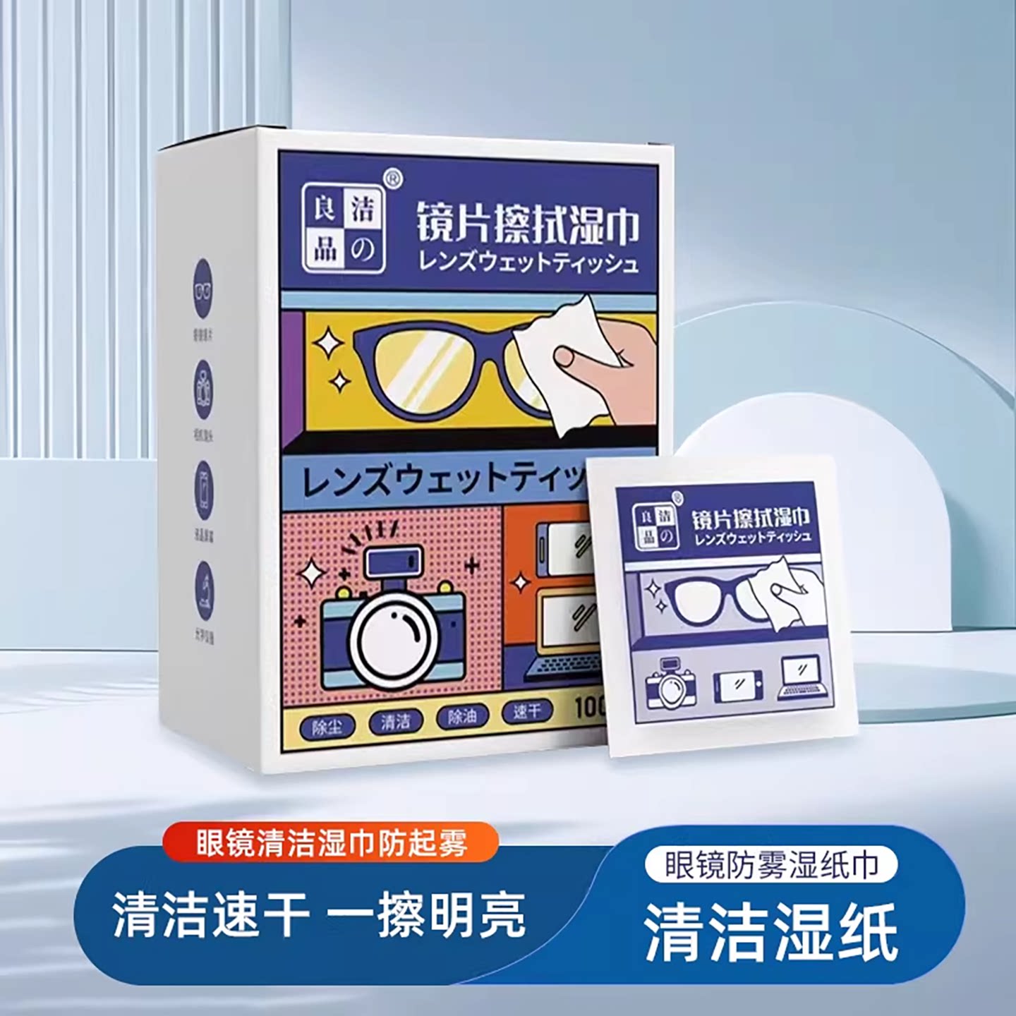 洁之良品清洁手机湿巾临期优惠哦图片