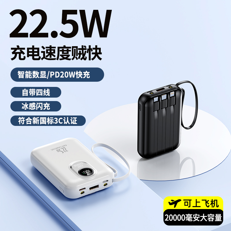 【新国标3c认证可携带上飞机】2025新款充电宝20000毫安自带线官方旗舰店正品超级快充手机专用超薄小巧便携