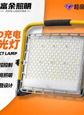 充电投光灯户外露营工地照明灯具手提便携式遥控可移动投光灯