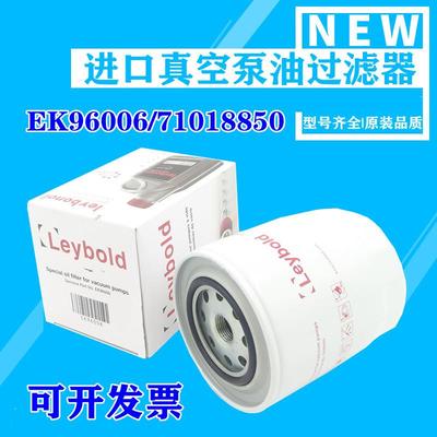 LEYBOLD莱宝SV200SV300SV300B油过滤器EK96006真空泵71018850