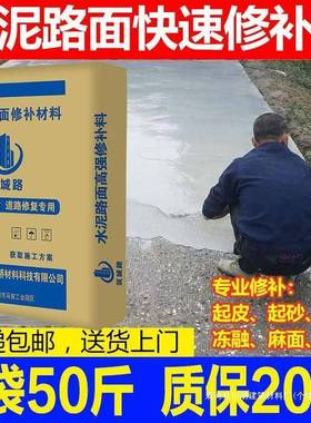 高强水泥路面修补材料砂浆混凝土地面道路起沙起皮裂缝填坑50斤装