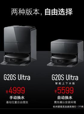 石头扫地机器人扫拖一体扫拖洗烘一体机自动集尘热水洗G20SUltra