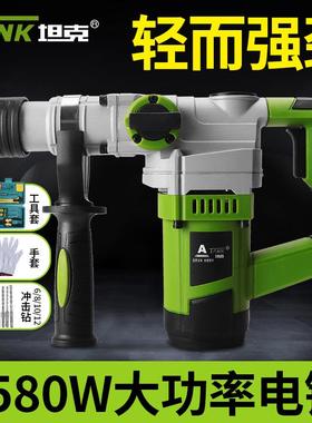 坦克电锤电镐电钻两用多功能冲击钻家用大功率混凝土工业级转电捶