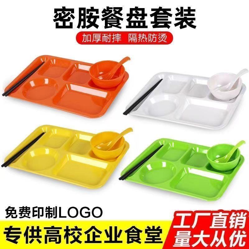 A5密胺仿瓷六格快餐餐盘长方形塑料商用餐具员工食堂分格饭盘套装