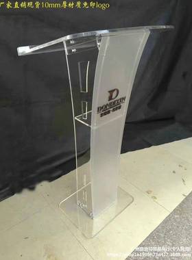 演讲台发言台简约透明讲台水晶讲桌亚克力主持台司仪台咨客垒德株