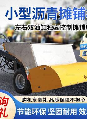手推自走式小型沥青摊铺机全液压沥青整平机道路修补小面积摊铺机