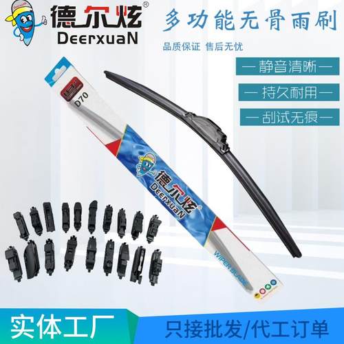 德尔炫汽车雨刮器多功能无骨雨刷器片工易损件智能