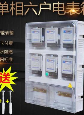 单相6户透明电表箱盒塑料室外六位户外明装家用防雨预付费配电箱