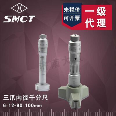 上量内径三爪内测千分尺测微器6-1220-2535-40-45mm三点测量